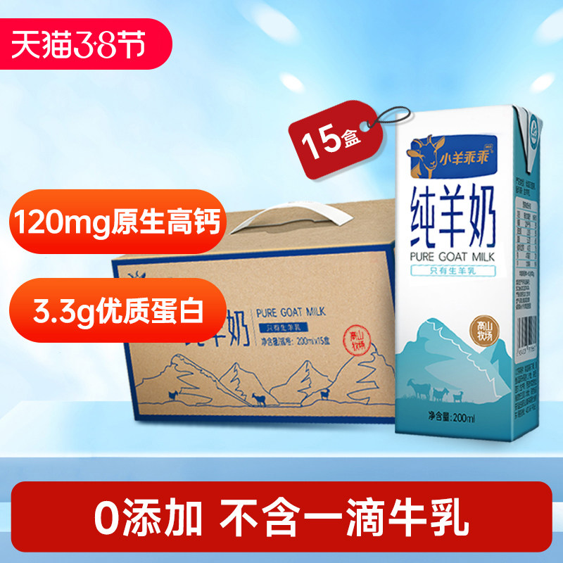 小羊乖乖纯羊奶 富平山羊奶 天然高钙优质蛋白儿童盒装 日期新鲜