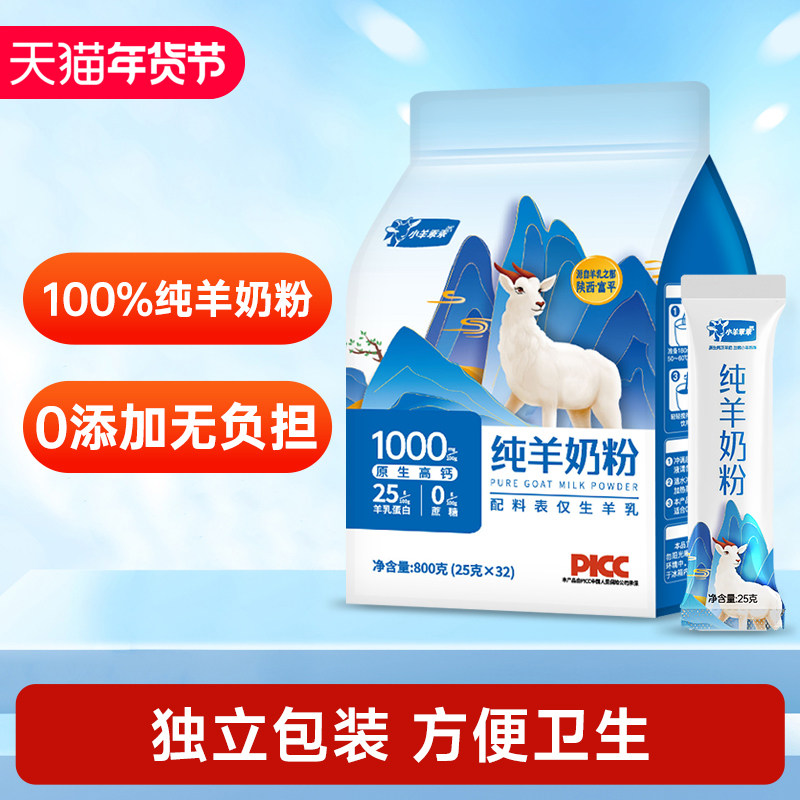 小羊乖乖纯羊奶粉中老年全脂高钙无添加 独立小包装 产自陕西富平,咖啡/麦片/冲饮,学生/成人/中老年羊奶粉,淘宝优惠券,粉丝福利购,淘宝优惠卷