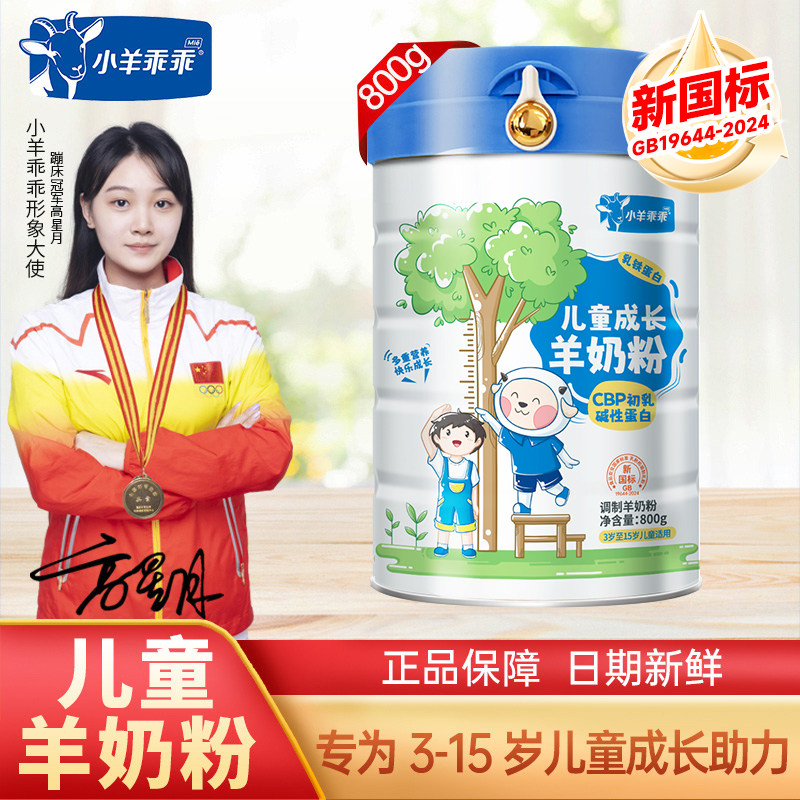 新国标小羊乖乖CBP儿童成长羊奶粉800g学生DHA营养高钙乳铁蛋白,咖啡/麦片/冲饮,学生/成人/中老年羊奶粉,淘宝优惠券,粉丝福利购,淘宝优惠卷