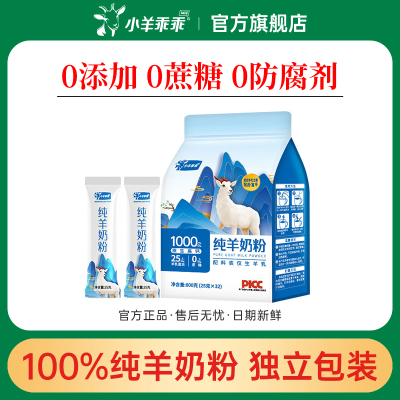 小羊乖乖全脂高钙羊奶粉