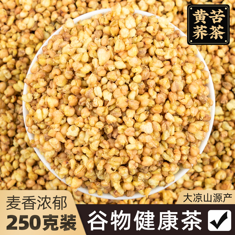 黄苦荞茶 正品苦荞麦大凉山茶 麦香型饭店荞麦茶特产级官方旗舰店