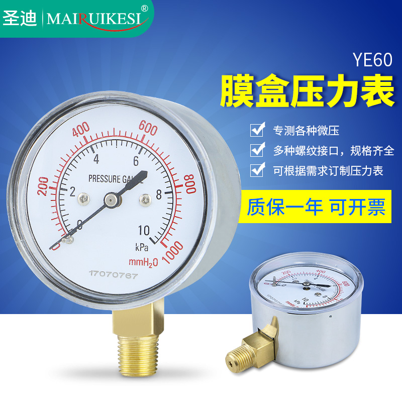 膜盒压力表天然气真空