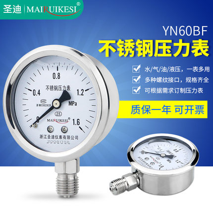 不锈钢压力表耐震YN60BF304耐腐蚀高温真空表2分M14*1.5 水油压表
