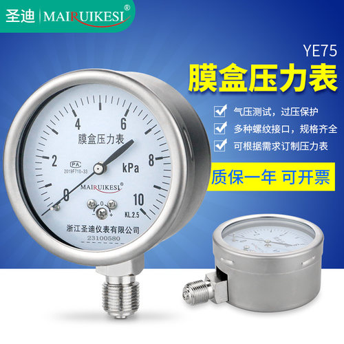 膜盒压力表YE75 过压防止型保护型微压表千帕表不锈钢燃气表20KPa