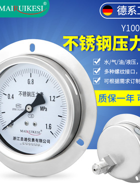 轴向带边不锈钢压力表Y100ZTBF 嵌入式面板安装油压水压气压表