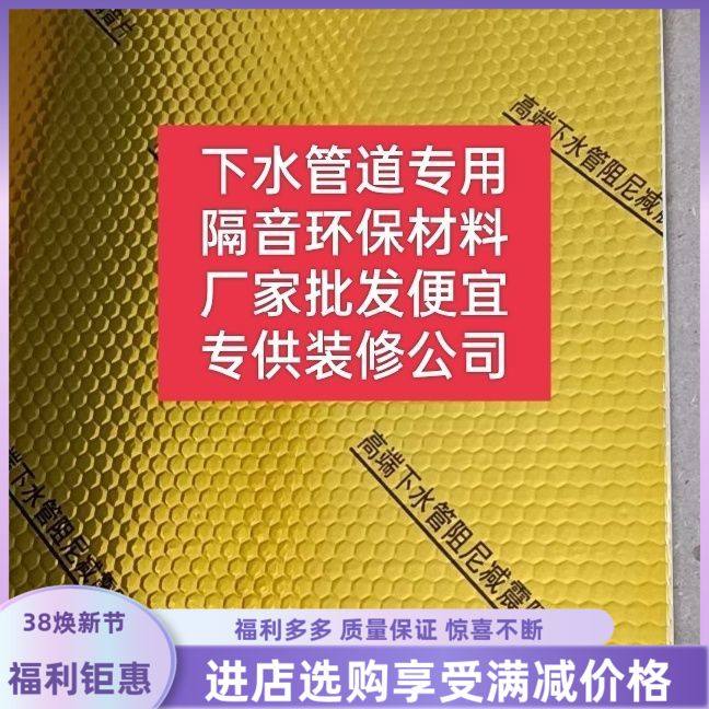 下水管道阻尼片110型号隔音止振落水管降噪静音化妆室减震片自粘