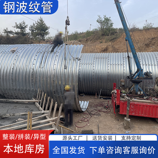 公路拼装大口径钢波纹管涵厂钢制波纹涵管排水隧道加固波纹钢板