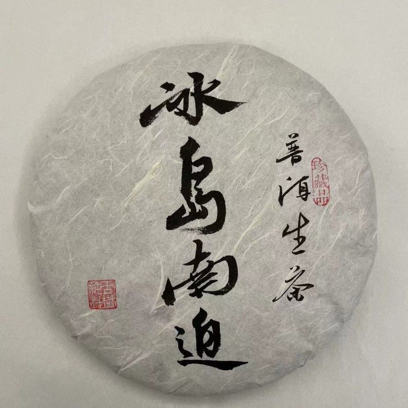 【冰糖甜】2019年冰岛南迫纯料古树春茶生茶云南临沧普洱茶/357g