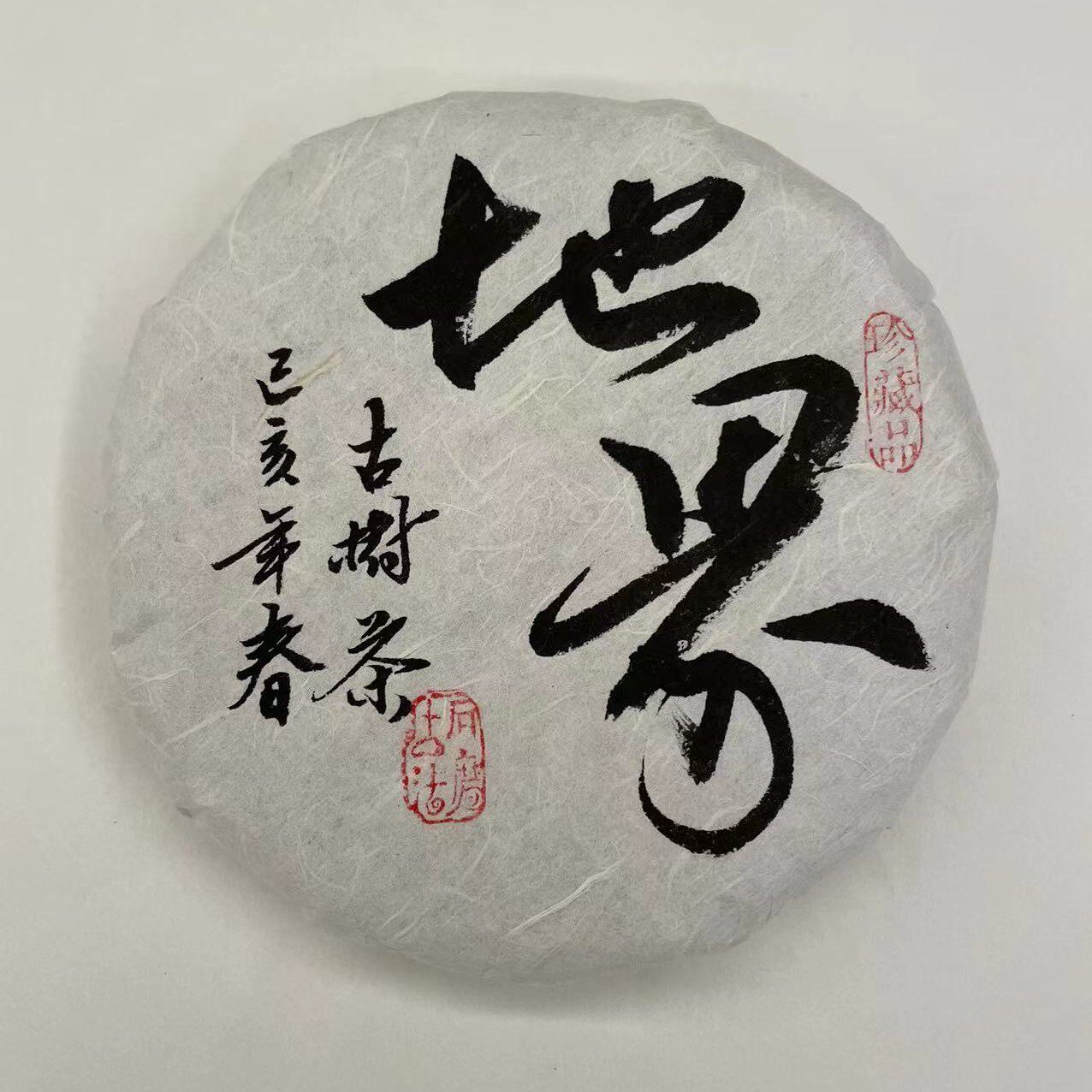 冰岛地界  云南纯料古树春茶生茶茶叶临沧普洱茶 收藏级饼茶/200g