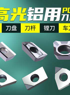 铝用刀片APKT1604铣刀片PCD高光铝用飞刀片数控铝合金铣刀片刀粒