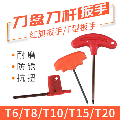 梅花内六角扳手铣刀数控t8t10t15