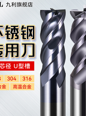 70度不锈钢专用铣刀钛合金高温镍基304/316不锈钢四刃钨钢铣刀4刃