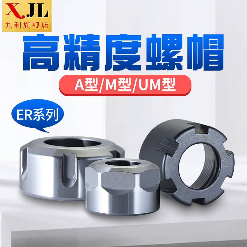 高精螺帽ER11 ER20 ER40雕刻机主轴夹头螺母A型UM型延长杆ER螺帽