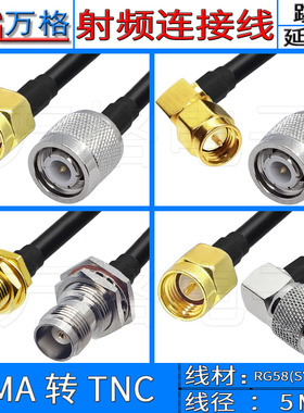 TNC公转SMA公母连接线rf射频同轴线50-3天线延长线转接线 TNC接口