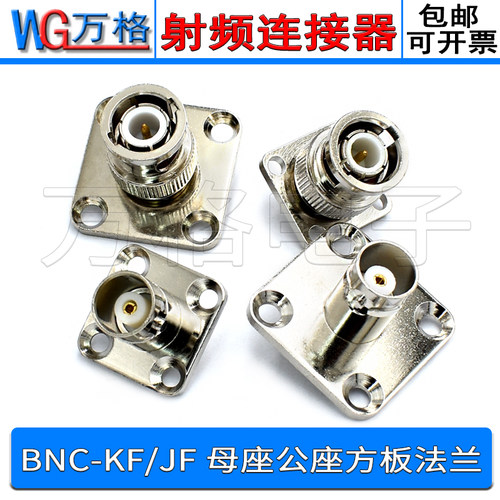 万格BNC-KF母座全铜连接器