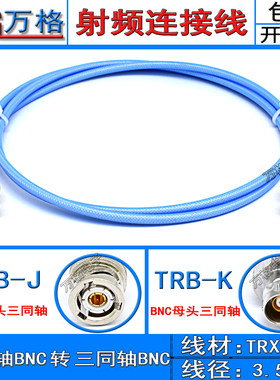Triax BNC三同轴电缆1553B总线跳线TRX316双公头三卡口BNC 测试线