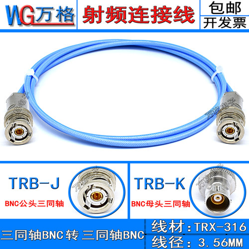 Triax BNC三同轴电缆1553B总线跳线TRX316双公头三卡口BNC 测试线