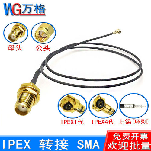ipex转sma射频连接馈线wifi天线