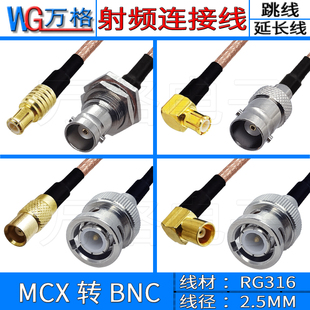 MCX公头转BNC公射频连接线BNC母转MCX公直角转接线RG316馈线MCX公