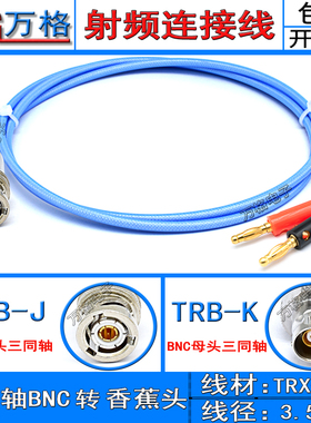 Triax BNC三同轴转香蕉灯笼头1533B测试线BNC公母头三卡口 测试线