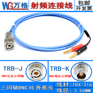 Triax BNC三同轴转香蕉灯笼头1533B测试线BNC公母头三卡口 测试线