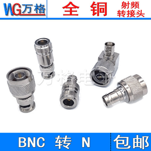 BNC转N转接头 BNC公头BNC母头Q9 RF射频头 N公头N母头N型N头JK JJ