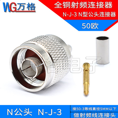 N型公头天线接口连接器