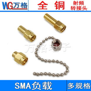 镀金SMA负载终端 SMA公头 6Ghz 2W 50欧姆 同轴SMA防尘帽 SMA堵头