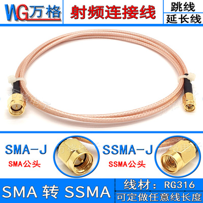 sma延长线公头连接线射频线