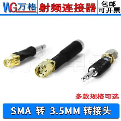 SMA公母转3.5mm转接头