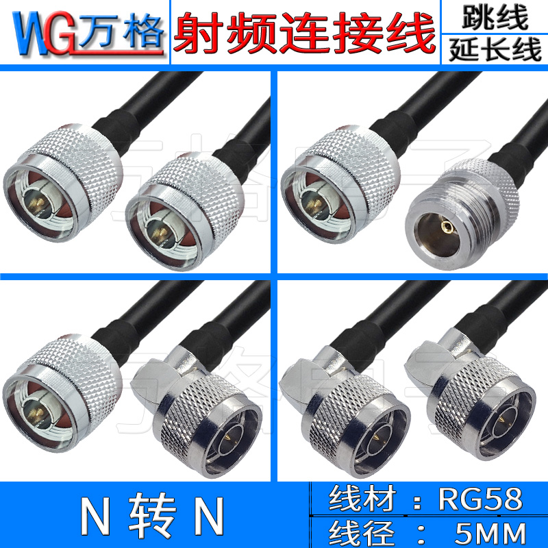 N转N连接线 N公头转N母转接线公对公N型延长线50-3同轴馈线 N-JJ