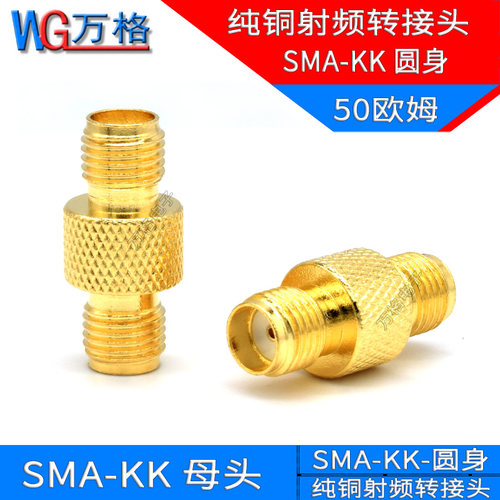 万格电子双阴头连接器SMA母头