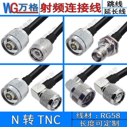 N转TNC连接线 RF射频电缆50-3线RG58线N型接头N公TNC公天线延长线