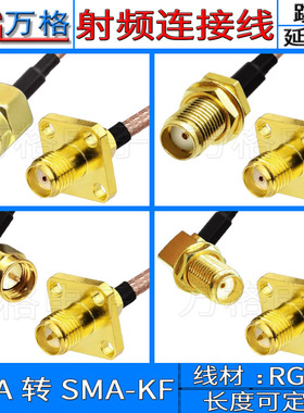 sma转sma方板连接线接头4孔公母固定法兰盘sma公头转SMA-KF延长线