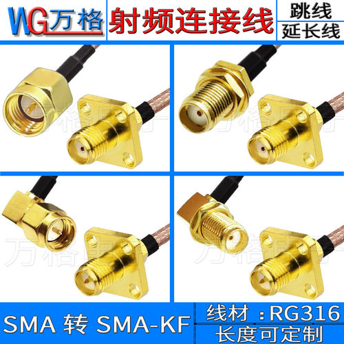 sma转sma方板连接线接头4孔公母固定法兰盘sma公头转SMA-KF延长线