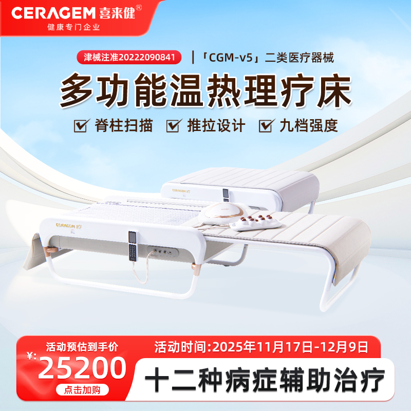 多功能理疗床喜来健温热按摩送礼