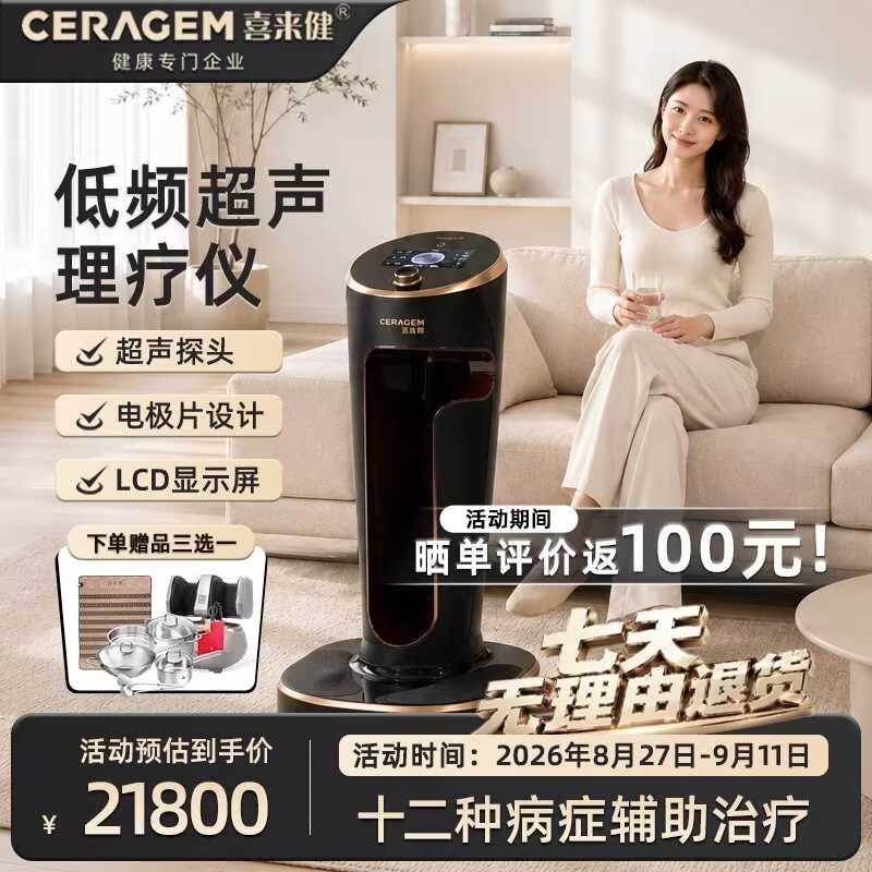 喜来健低频脉冲超声波温热理疗仪