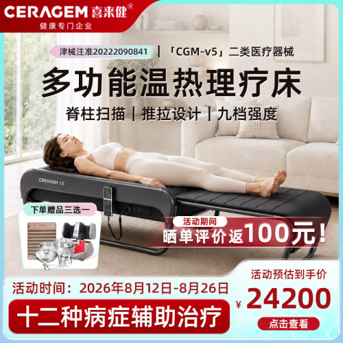 多功能理疗床喜来健温热按摩送礼