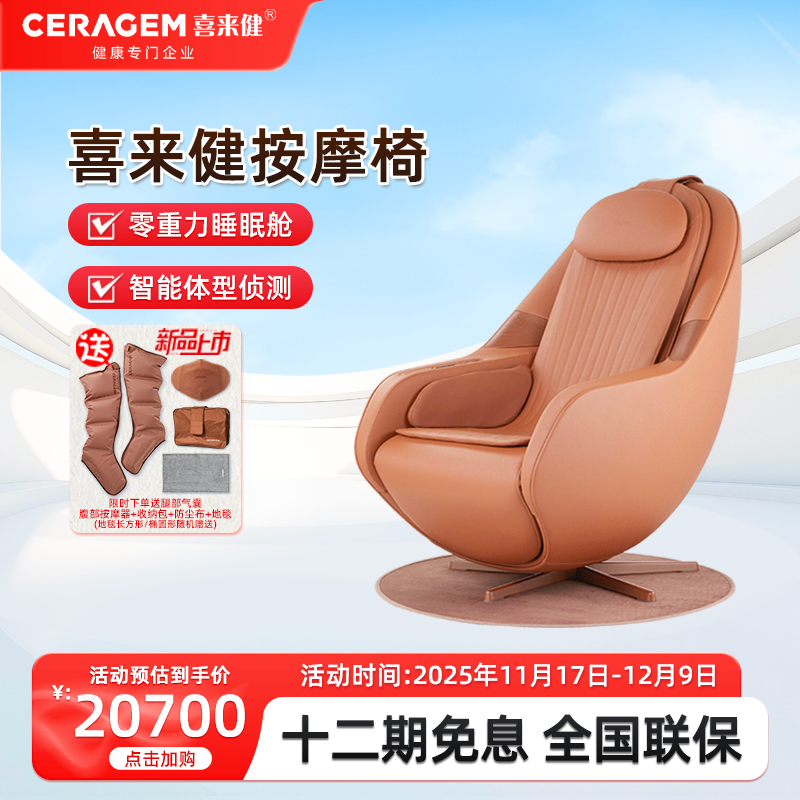 喜来健PAUSEM6按摩椅按摩沙发