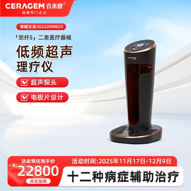 喜来健低频脉冲超声波温热理疗仪