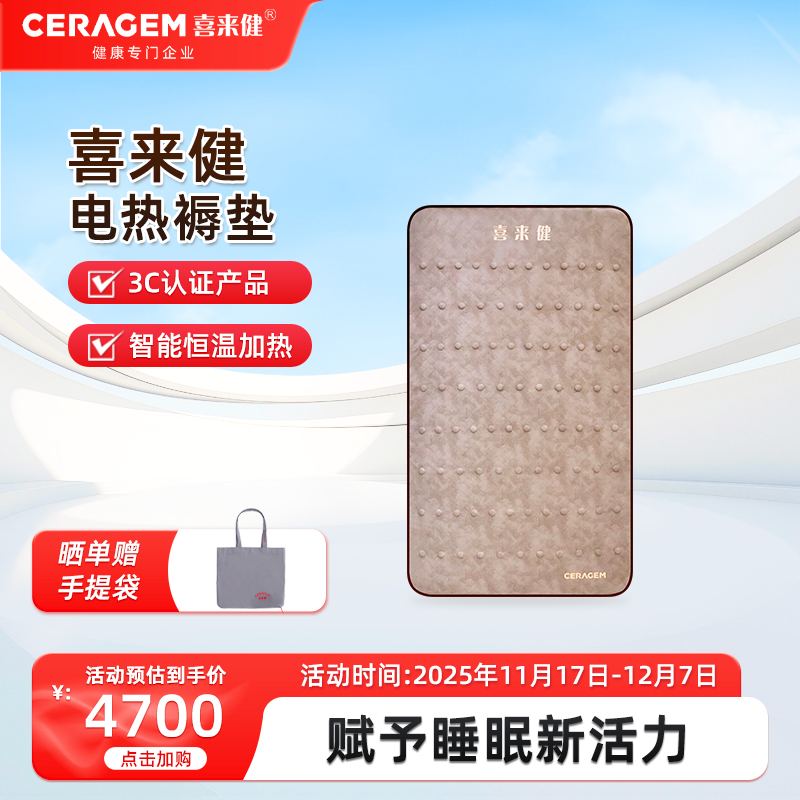 喜来健新款通用电热褥垫可拆洗防水床垫生态石控温家用多功能床垫