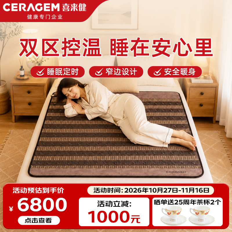 喜来健养生电热垫电热床垫生态石控温家用榻榻米垫多功能加热床垫