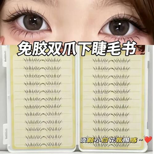 新品免胶双爪下睫毛淡颜自然妈生感假睫毛仿真分段仙子下睫毛