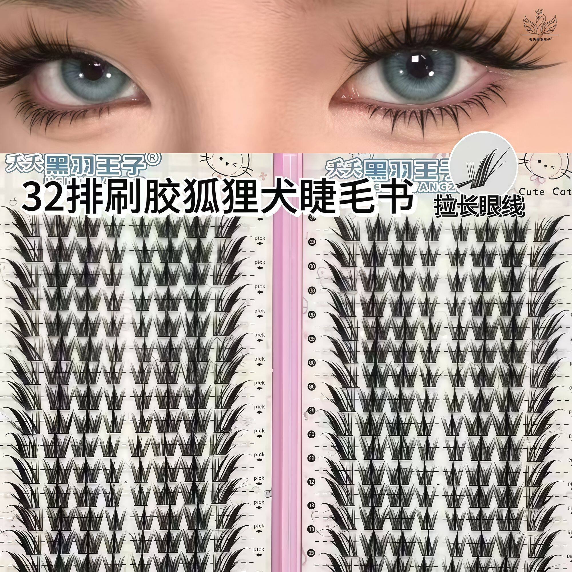 32排分段单簇狐系逼真假睫毛