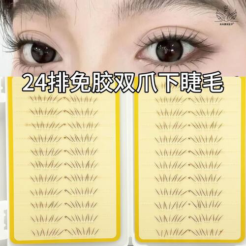 三簇双爪下睫毛大容量淡颜自然妈生感仿真韩系分段式三部曲仙子睫
