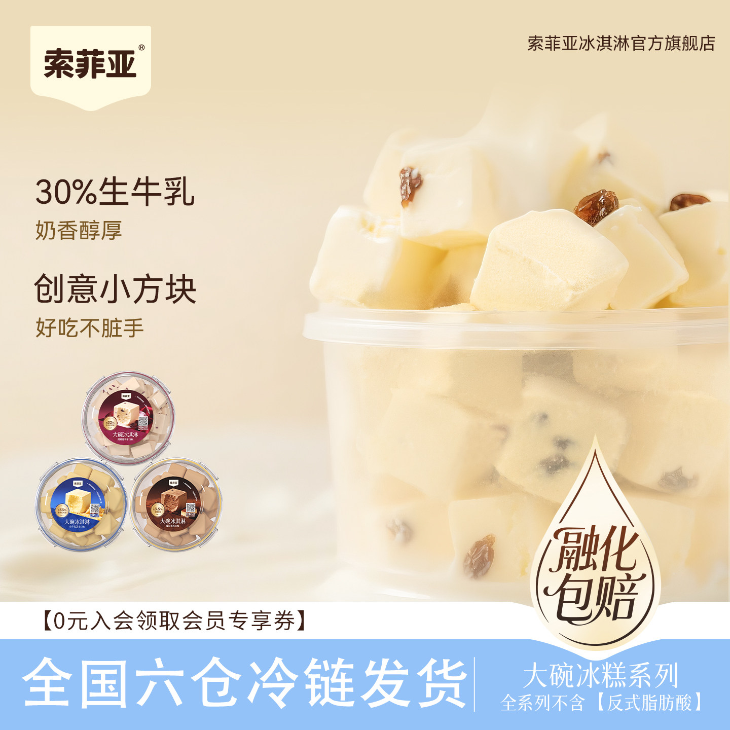 索菲亚冰淇淋冰糕组合朗姆葡萄冰激凌大桶雪糕批发家庭分享装