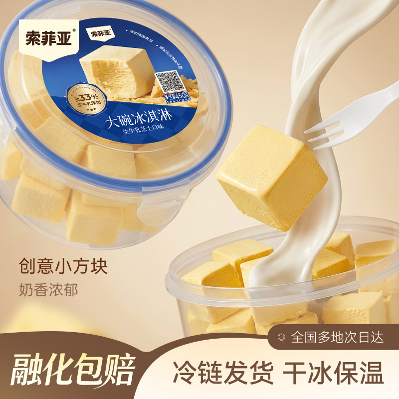 索菲亚冰淇淋大碗朗姆葡萄冰糕家庭分享装冰激凌囤货大桶雪糕
