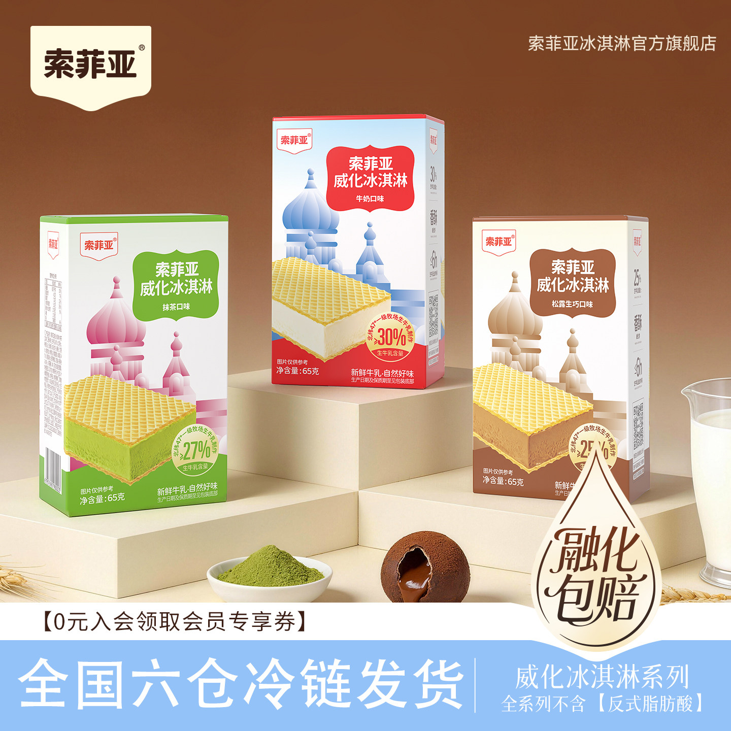索菲亚冰淇淋威化方糕盒装冰激凌生牛乳网红雪糕批发