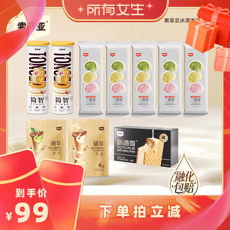 索菲亚冰淇淋威化方糕糯米糍组合装雪糕抹茶冰激凌冰糕