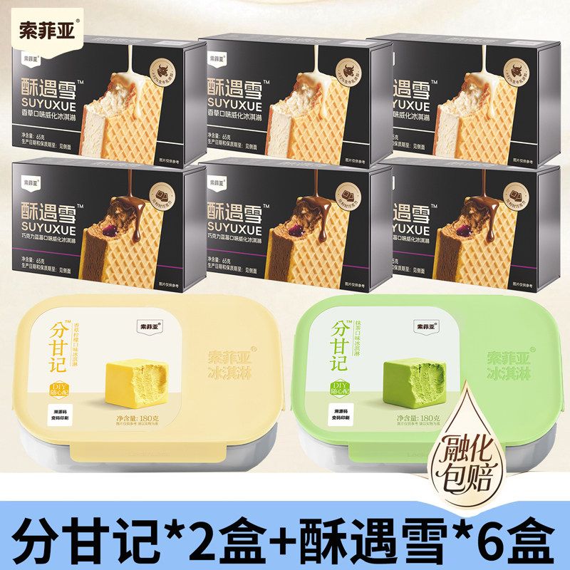 索菲亚冰淇淋新品威化方糕蓝莓巧克力冰激凌香草抹茶雪糕冰糕奶砖